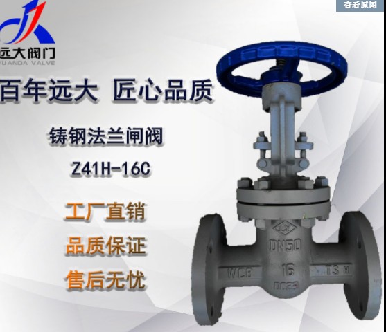 远大阀门LY铸钢闸阀Z41H-16C 工业管路中的可靠卫士